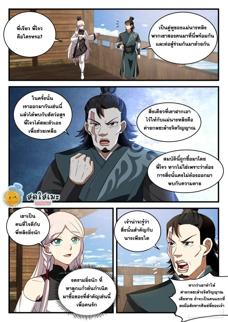 Martial Peak ตอนที่ 1834 หน้า 10