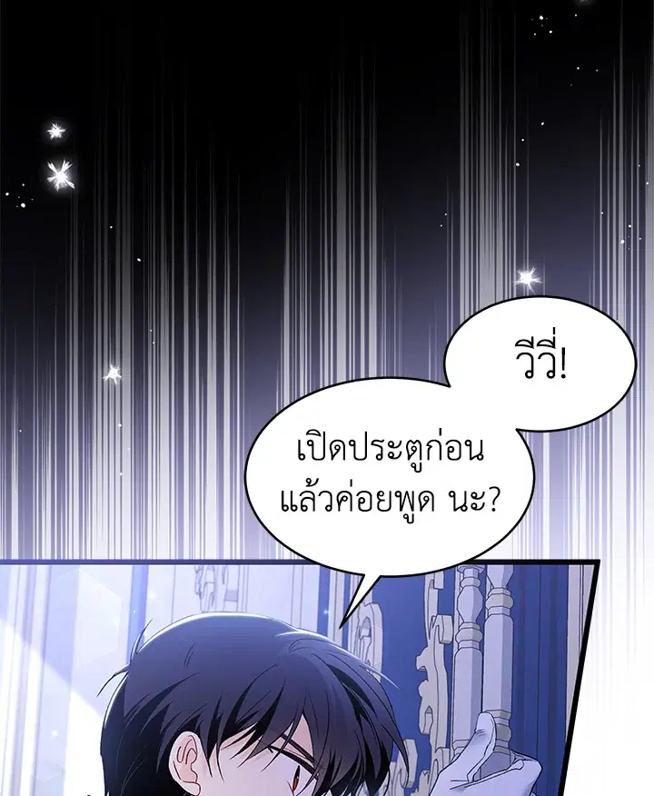 The Symbiotic Relationship Between a Panther and a Rabbit ตอนที่ 69 หน้า 57