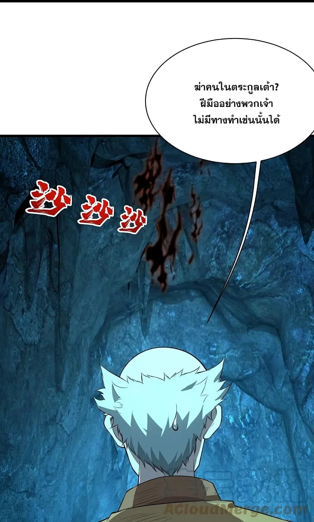 Matchless Emperor ตอนที่ 230 หน้า 23