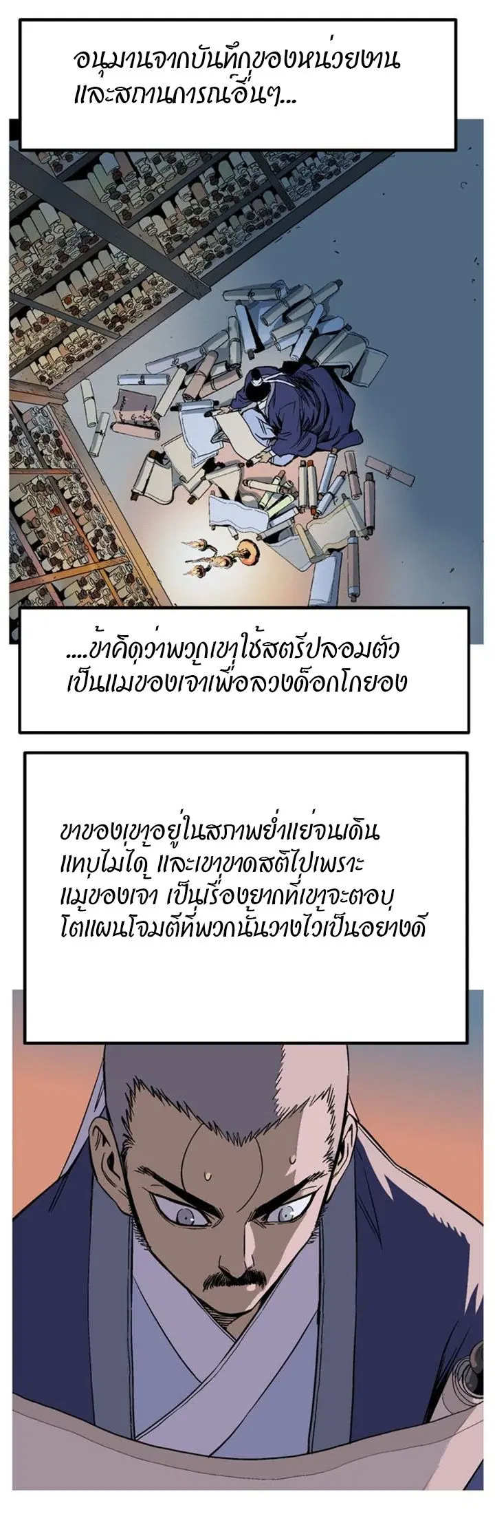 Gosu ตอนที่ 229 หน้า 35