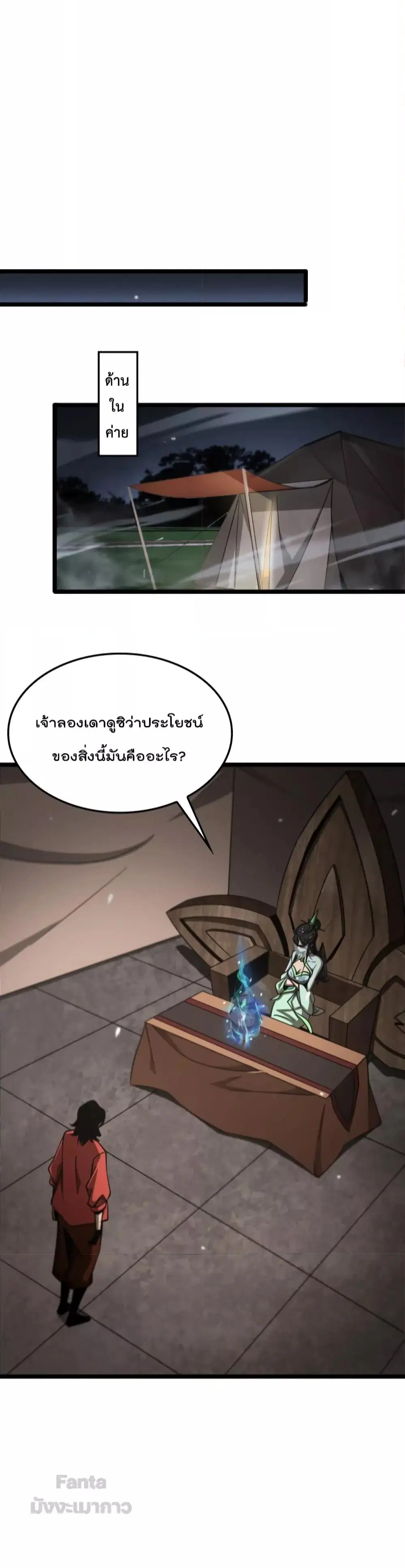 World’s Apocalypse Online ตอนที่ 167 หน้า 27