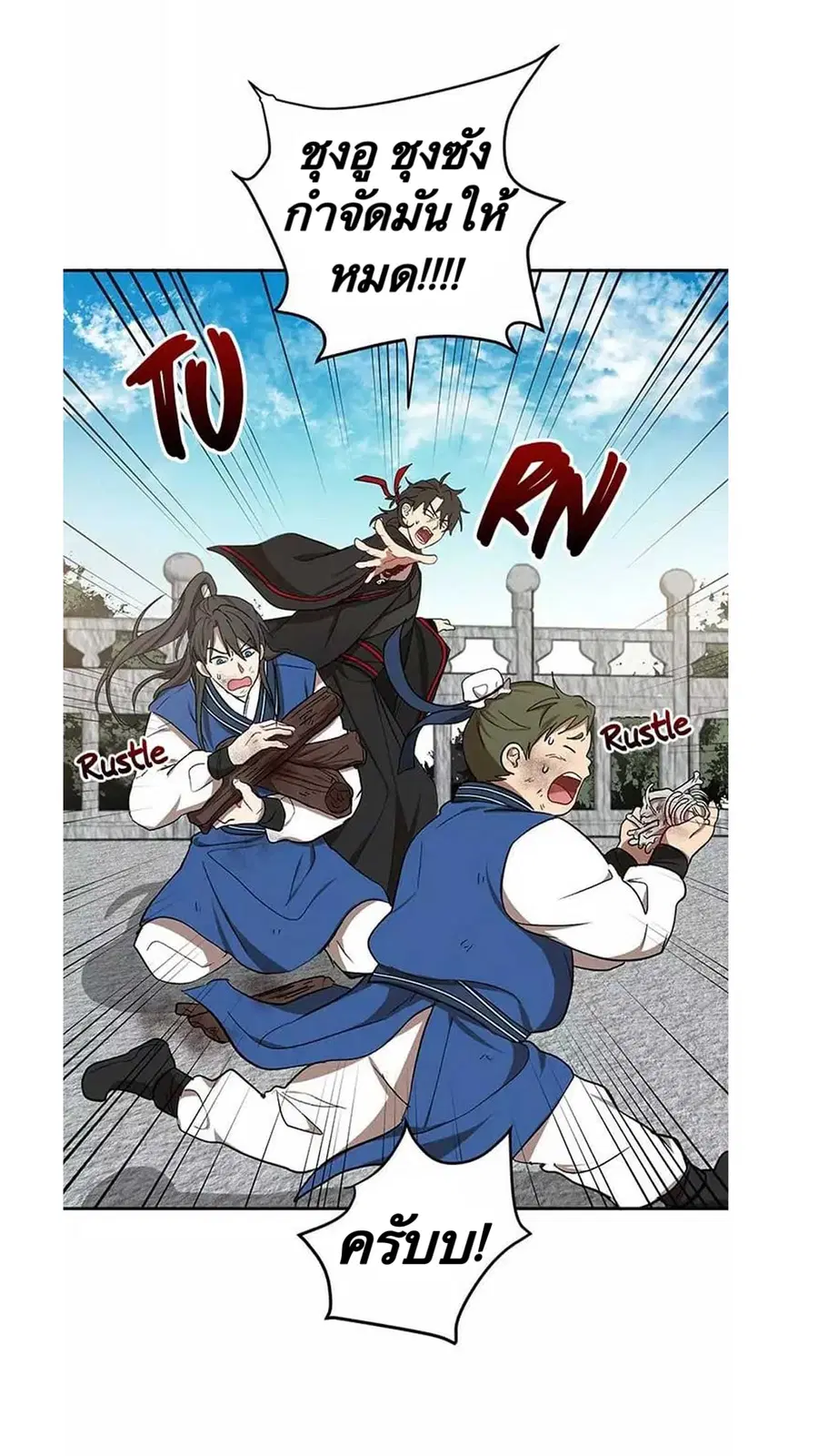 Path of the Shaman ตอนที่ 11 หน้า 74