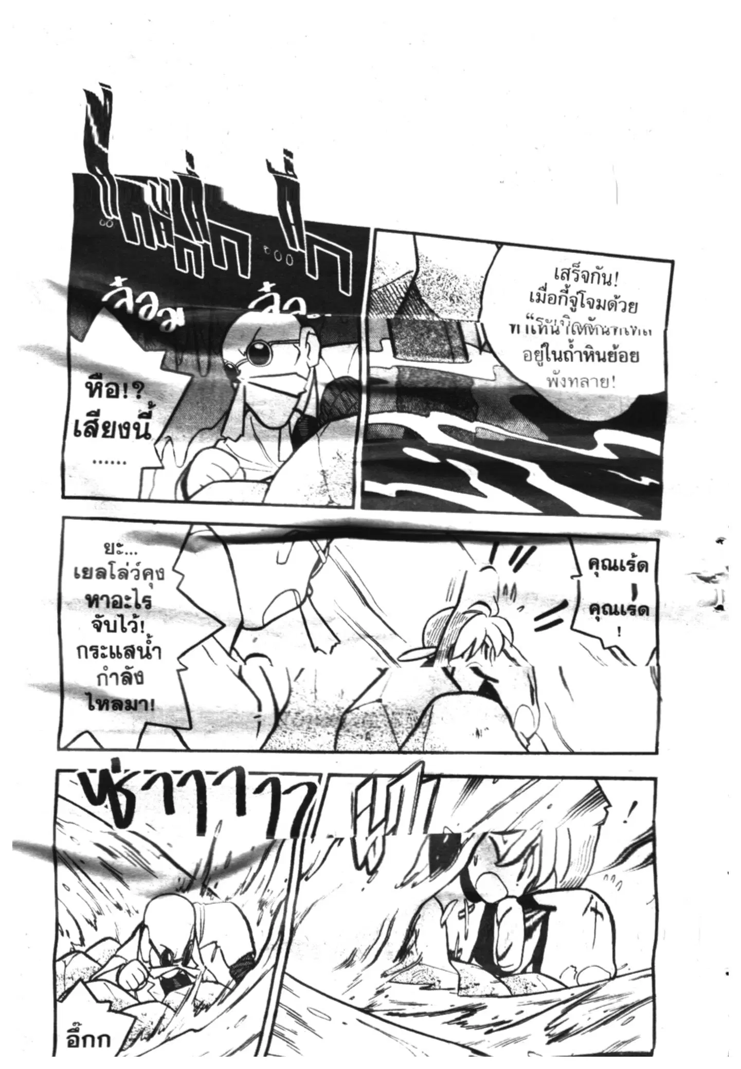 Pokémon ตอนที่ 78 หน้า 12