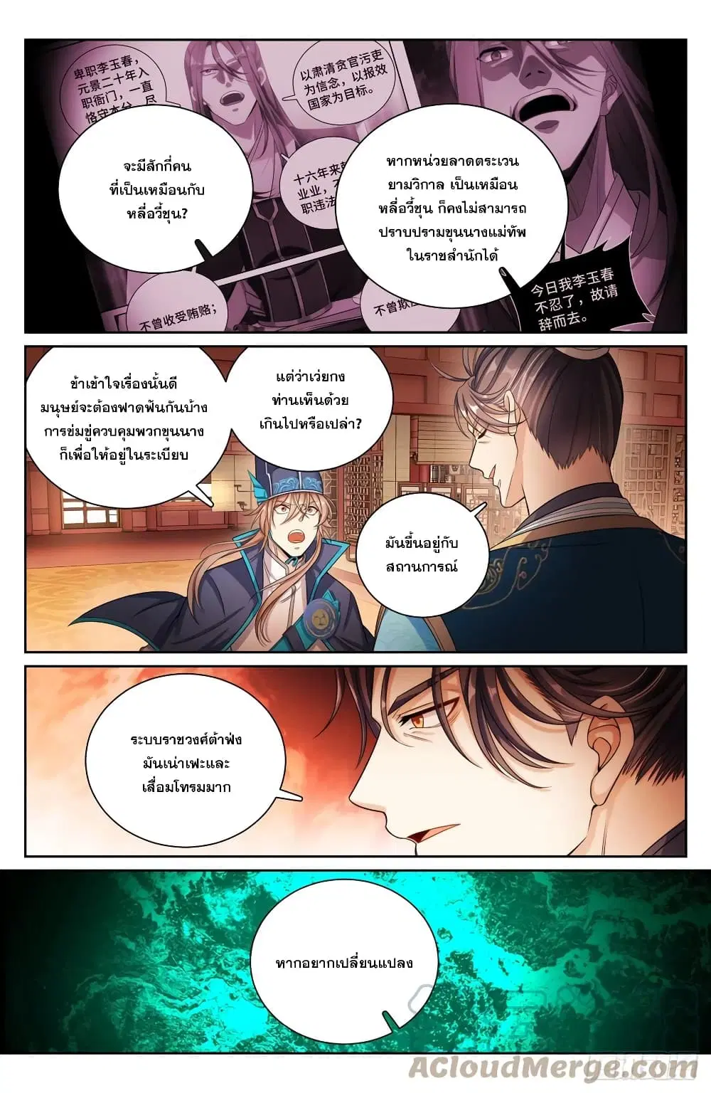 Nightwatcher ตอนที่ 150 หน้า 13