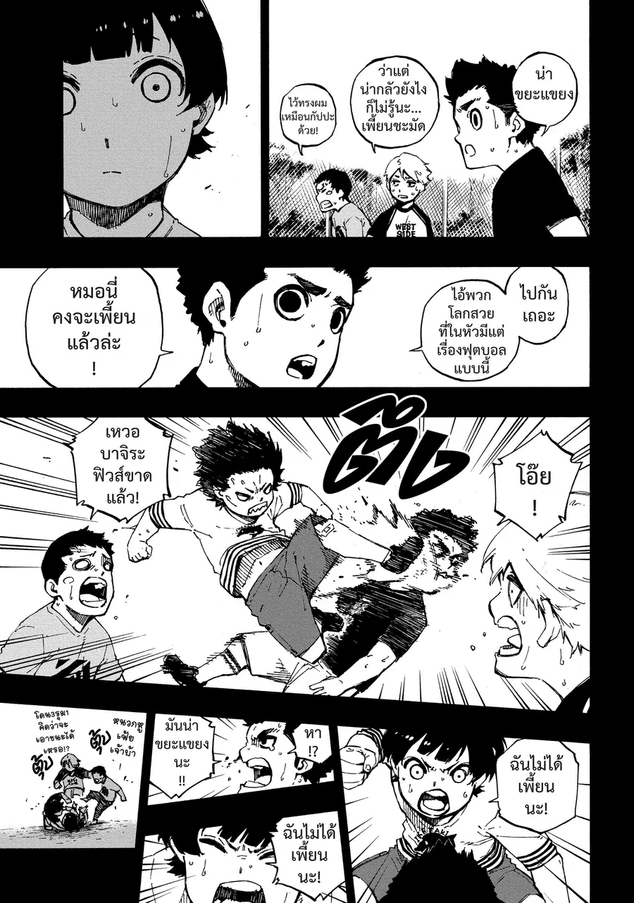 Blue lock ตอนที่ 70 หน้า 6