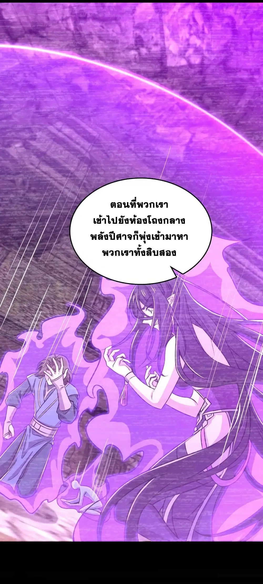 The Martial Emperor’s Life After Seclusion ตอนที่ 189 หน้า 30