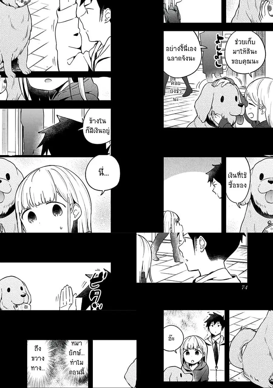 Aharen-san wa Hakarenai ตอนที่ 62 หน้า 4