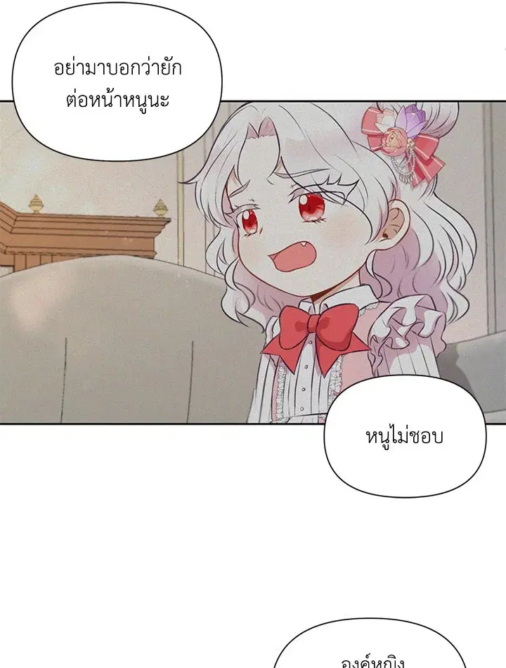 The Wicked Little Princess ตอนที่ 13 หน้า 42