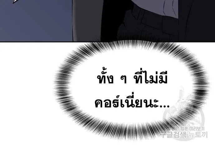 The Boy of Death ตอนที่ 151 หน้า 141
