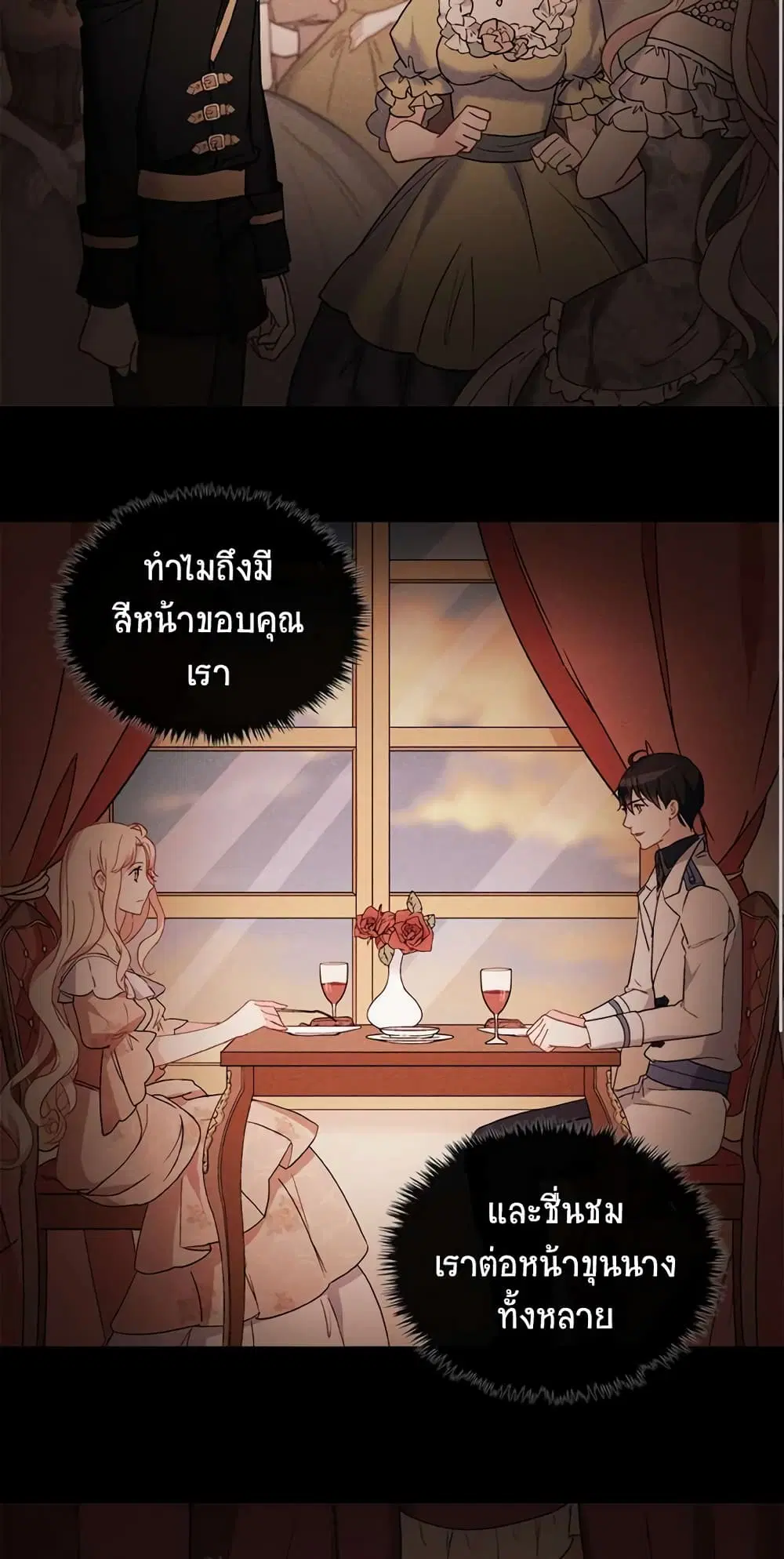 What It Takes to be a Villainess ตอนที่ 41 หน้า 22