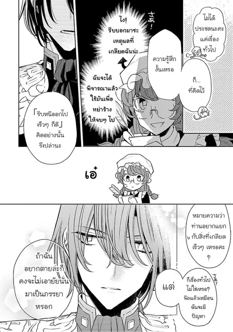 Hanayome no Yangotonaki Jijou ตอนที่ 6 หน้า 26