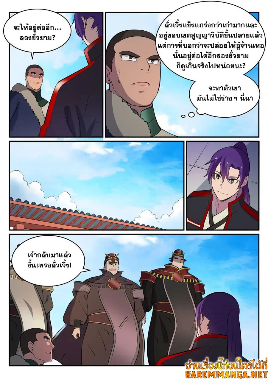 Bailian Chengshen ตอนที่ 451 หน้า 6