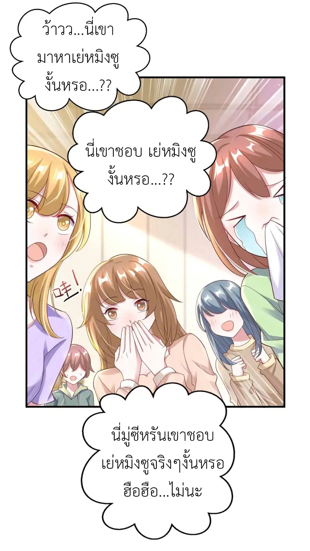 The Big Guy calls me Little Ancestor ตอนที่ 16 หน้า 9