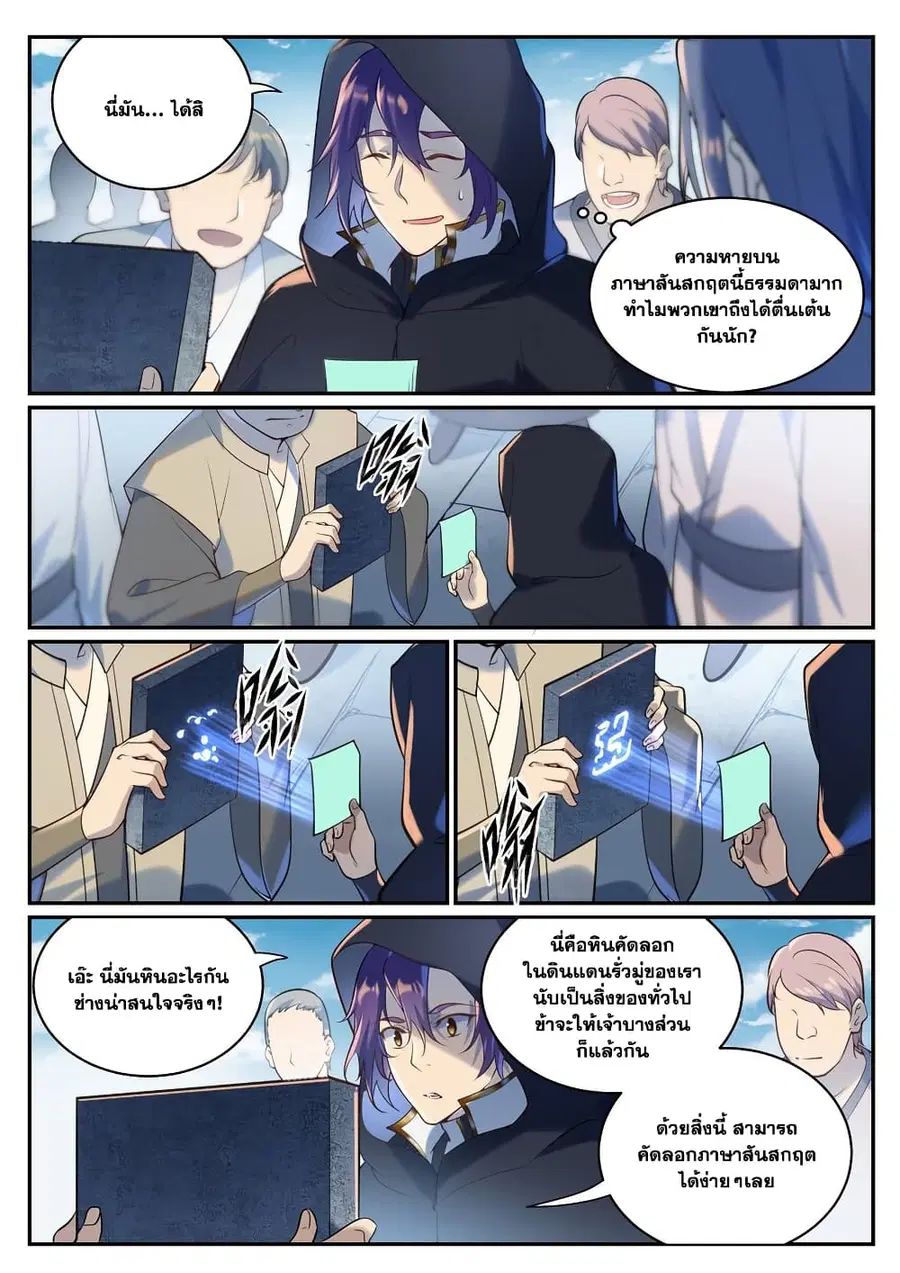 Bailian Chengshen ตอนที่ 935 หน้า 9