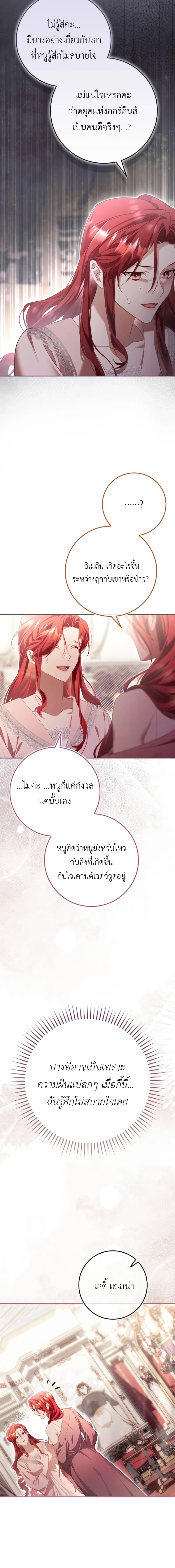 A Sham Marriage with Unexpected Benefits – การแต่งงานจอมปลอมที่มาพร้อมกับผลประโยชน์ไม่คาดฝัน ตอนที่ 2 หน้า 13