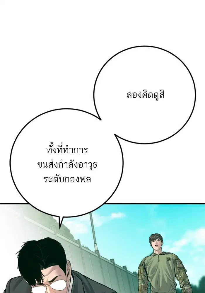 Manager Kim ตอนที่ 125 หน้า 104