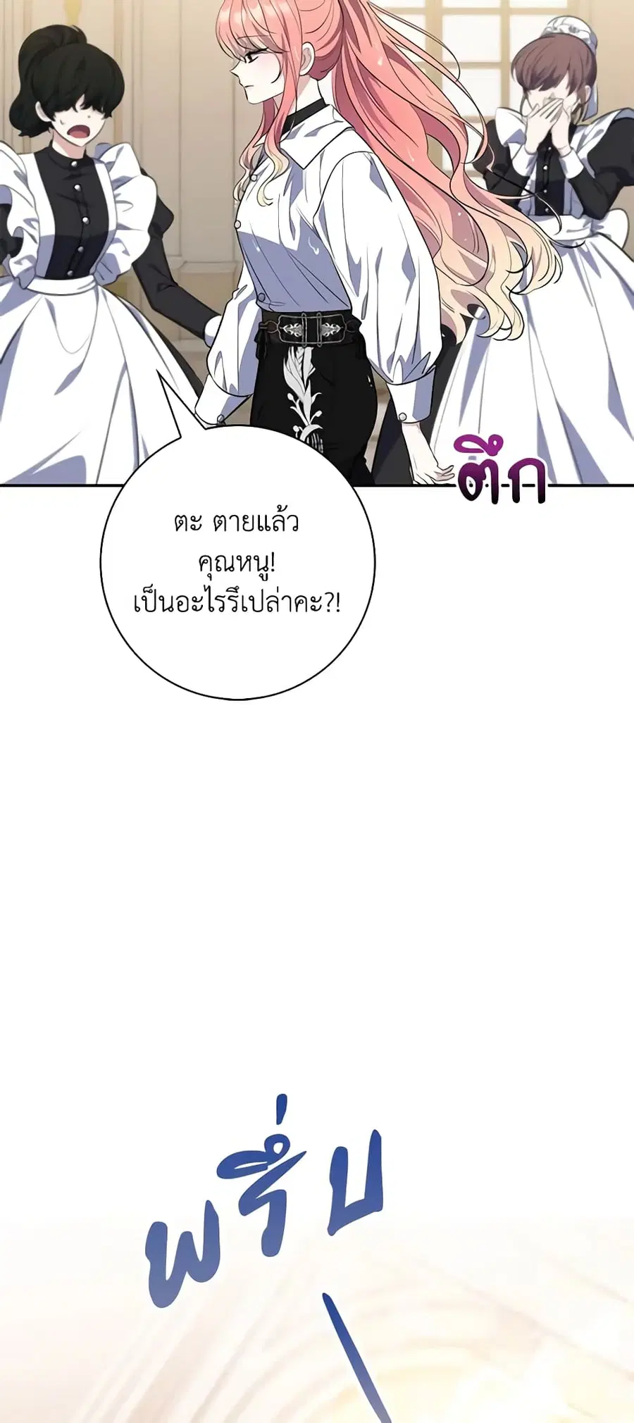 Fortune-Telling Lady ตอนที่ 20 หน้า 38