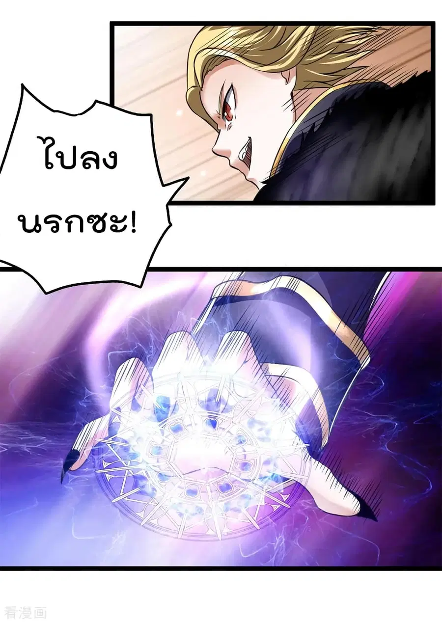Immortal King of City ตอนที่ 102 หน้า 32