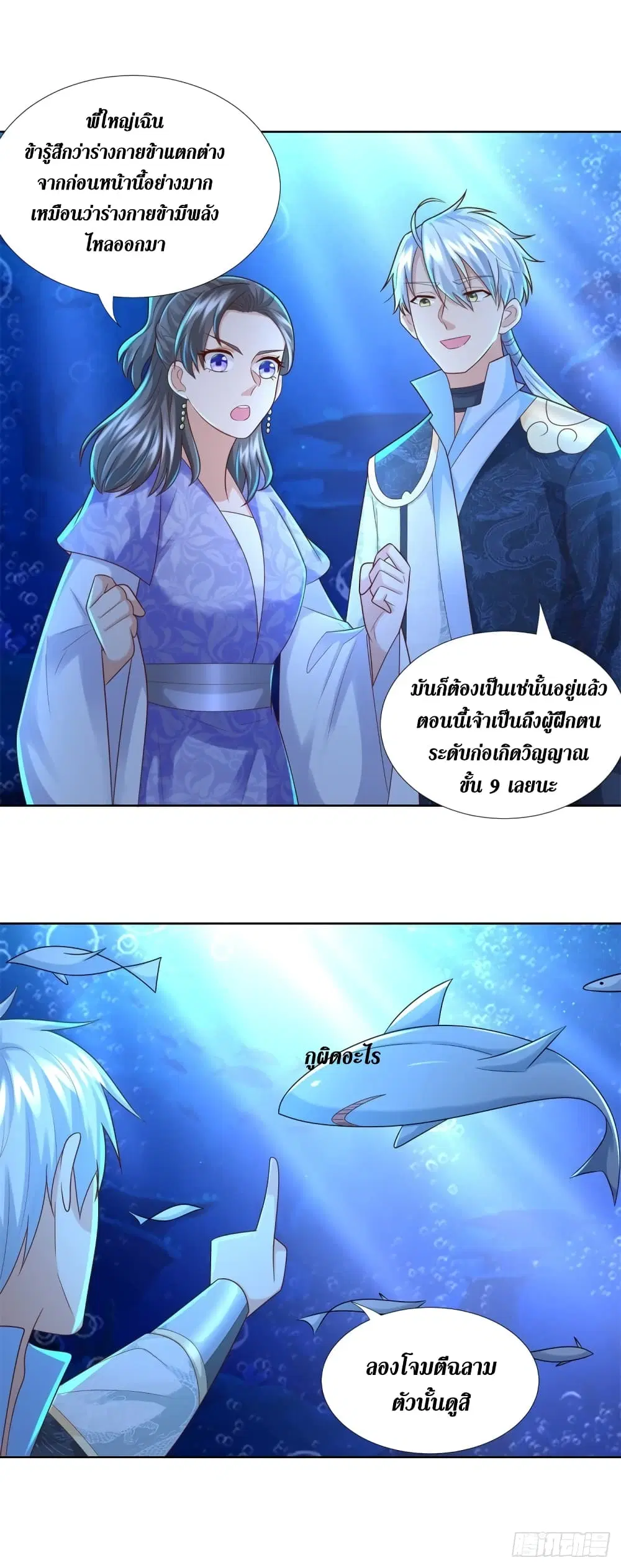 Zhi Zun Chong Sheng ตอนที่ 113 หน้า 15