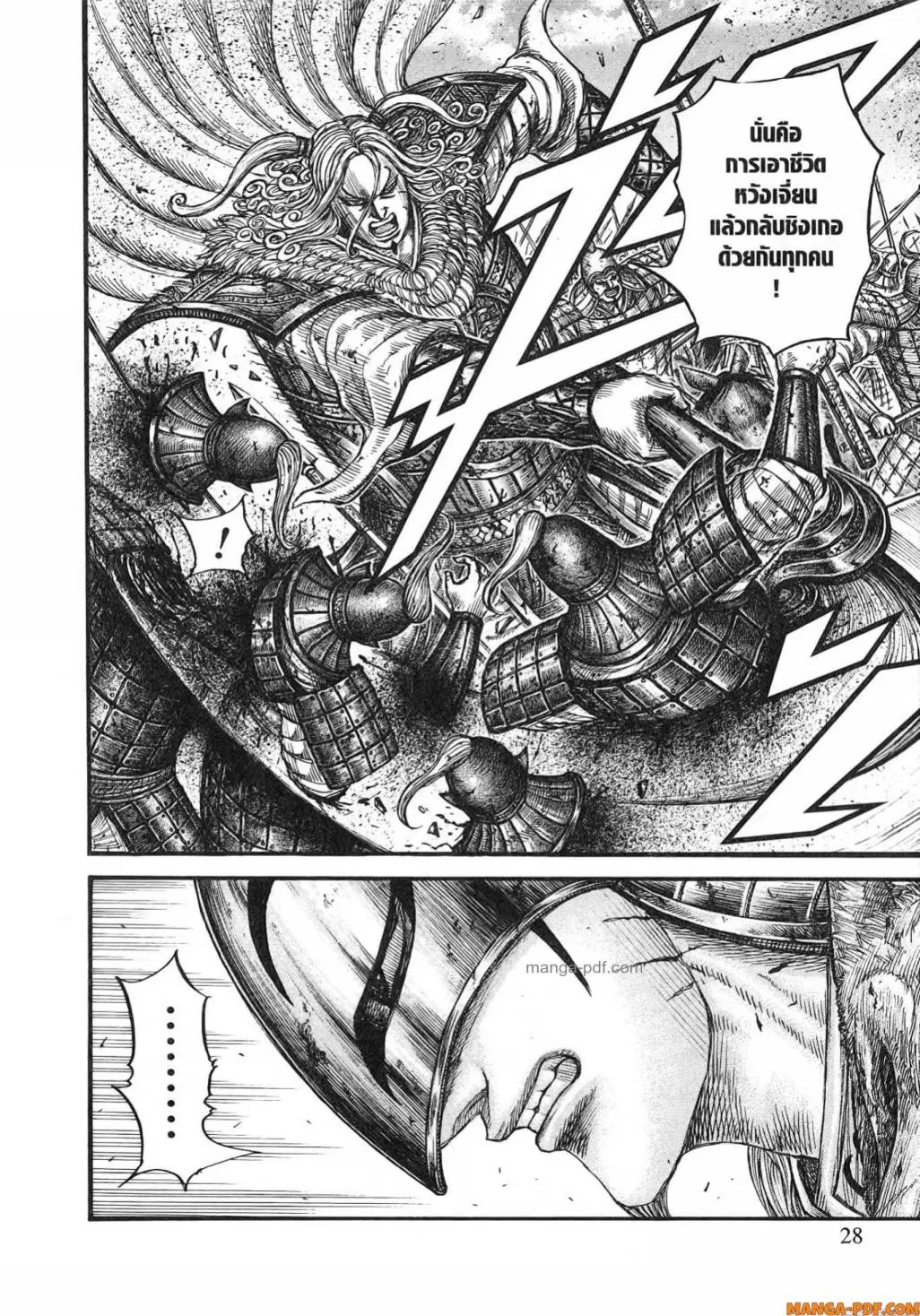 Kingdom ตอนที่ 792 หน้า 4