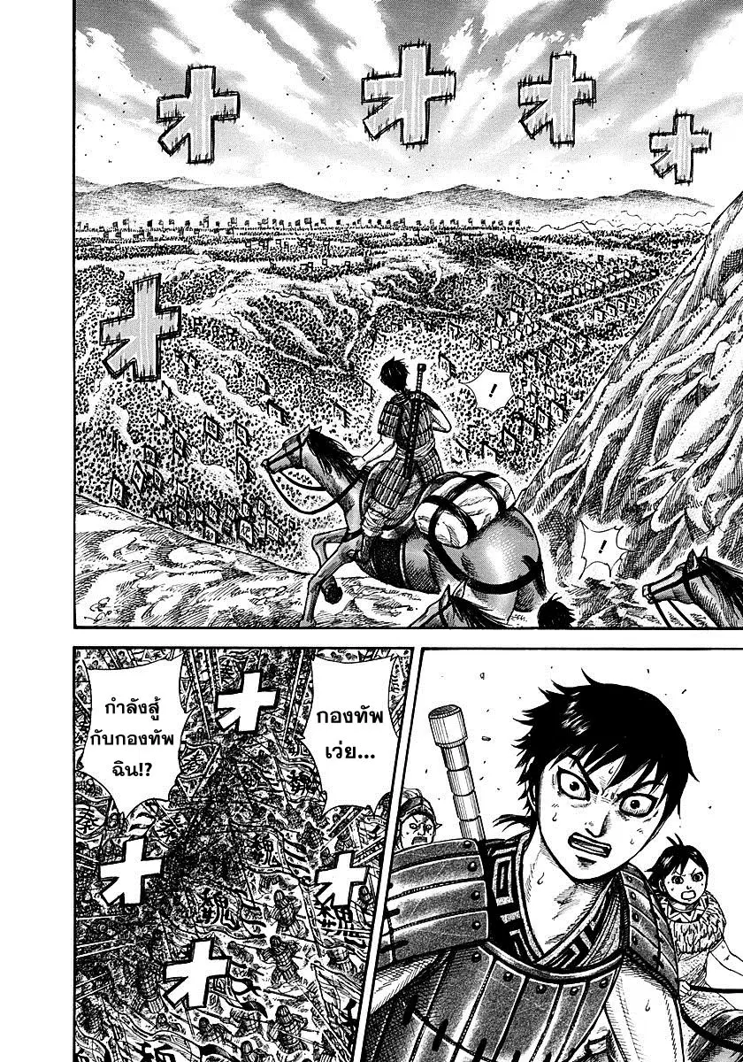 Kingdom ตอนที่ 265 หน้า 15