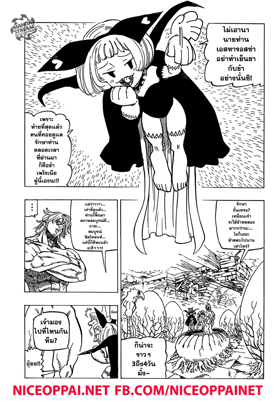 Nanatsu no Taizai ตอนที่ 246 หน้า 6