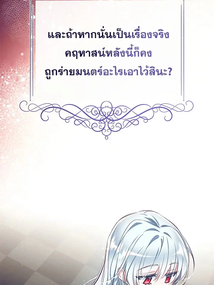 Can We Become a Family? ตอนที่ 35 หน้า 105