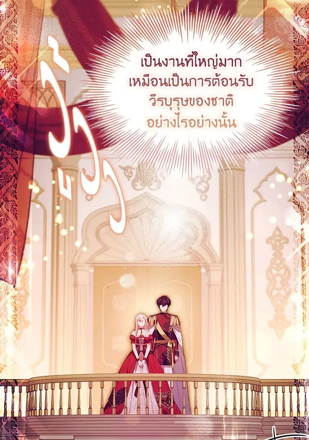 The Lady Needs a Break ตอนที่ 156 หน้า 25