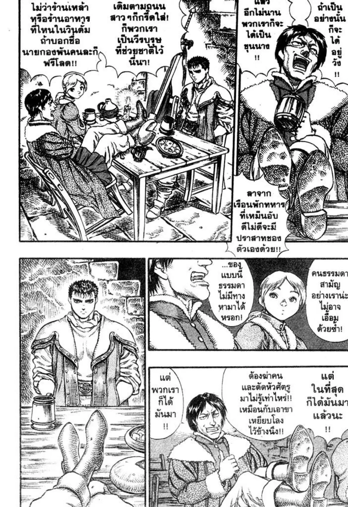 Berserk ตอนที่ 49 หน้า 17