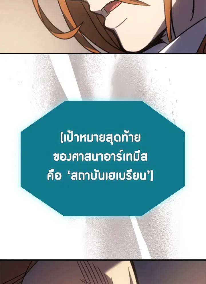A Returner’s Magic Should Be Special ตอนที่ 235 หน้า 105