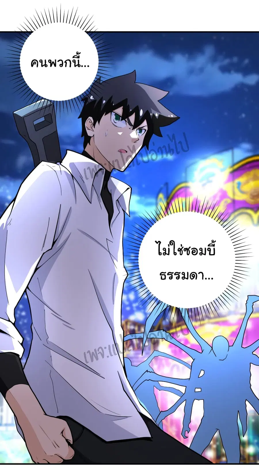 Apocalyptic Super System ตอนที่ 182 หน้า 24