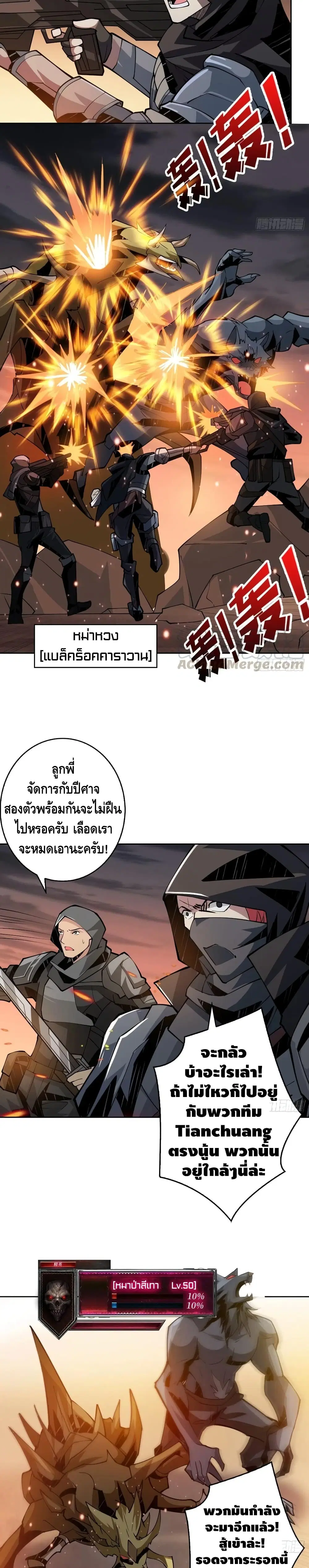 King Account at the Start ตอนที่ 72 หน้า 10