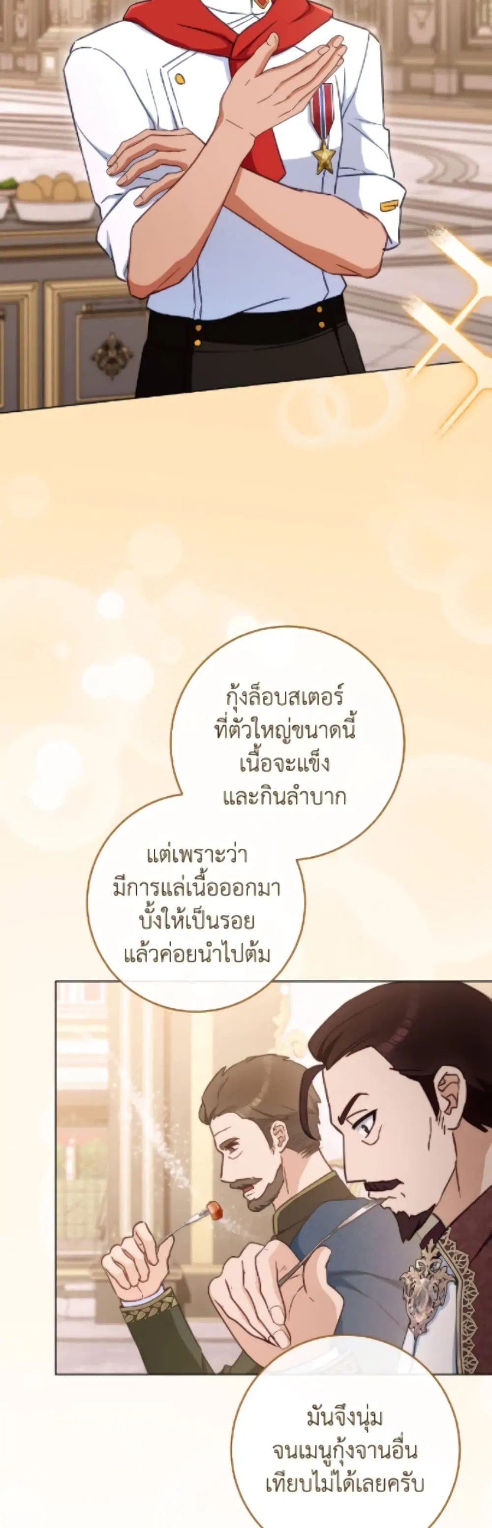 The Young Lady Is a Royal Chef ตอนที่ 207 หน้า 44
