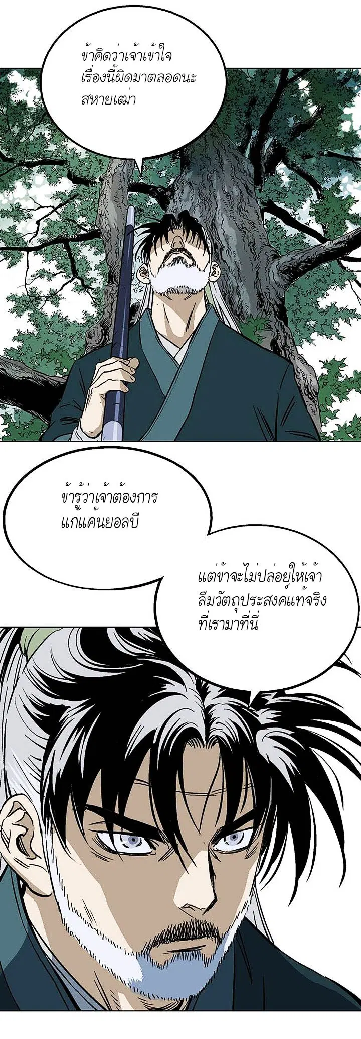Gosu ตอนที่ 148 หน้า 17