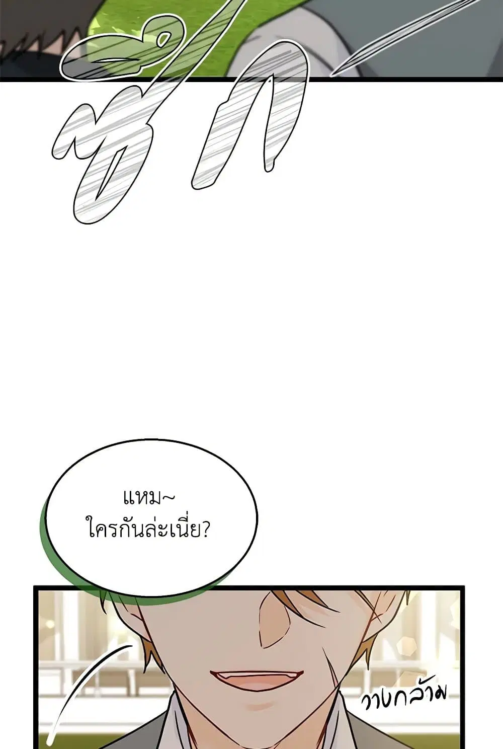 The Symbiotic Relationship Between a Panther and a Rabbit ตอนที่ 166 หน้า 39
