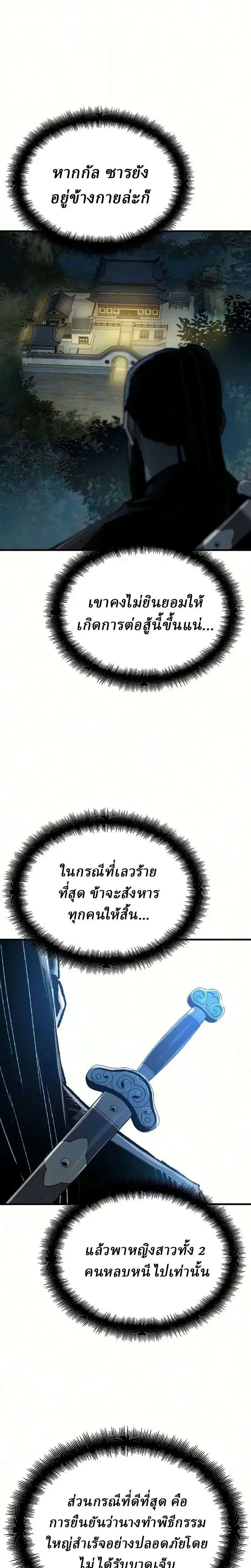 Reborn As The Heavenly Demon ตอนที่ 136 หน้า 16