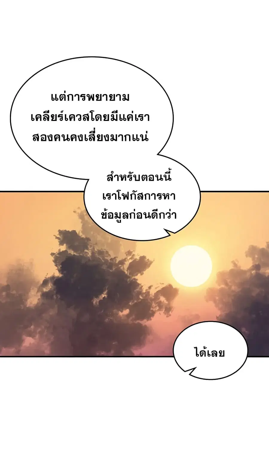 A Returner’s Magic Should Be Special ตอนที่ 126 หน้า 67