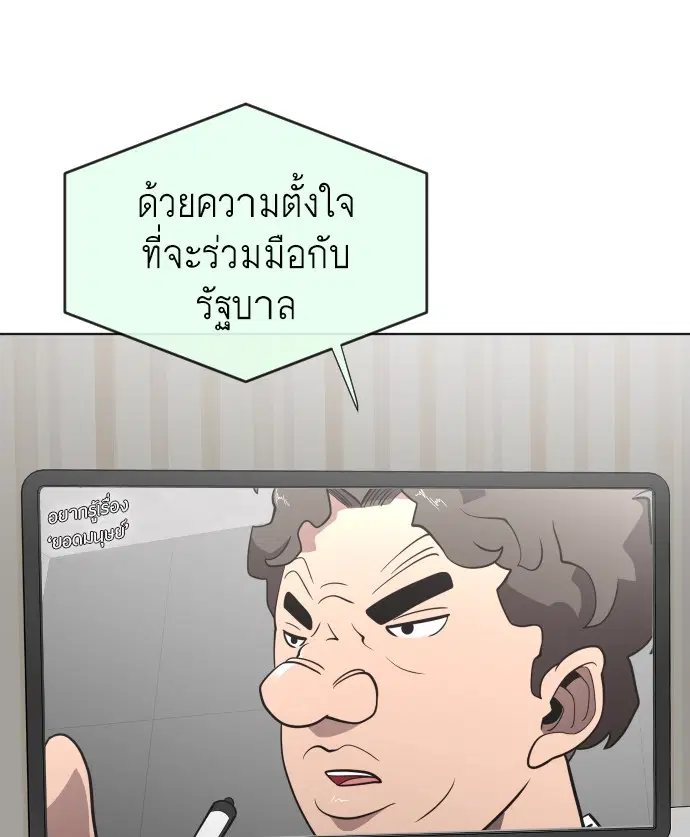 Superhuman Era ตอนที่ 37 หน้า 96