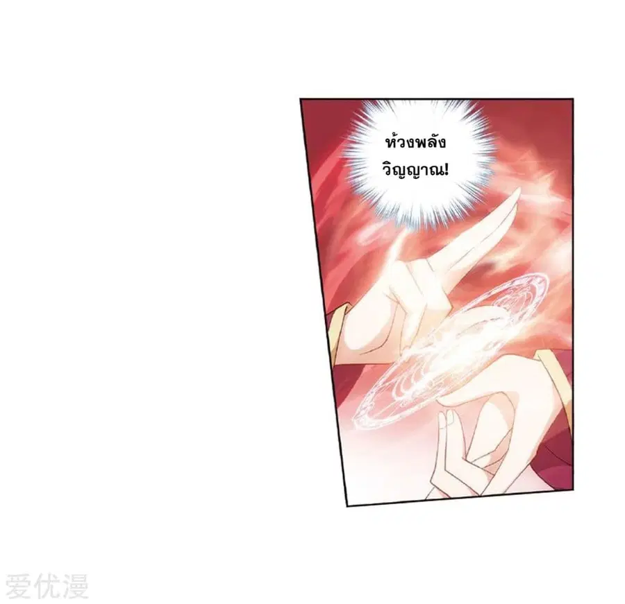 Doupo Cangqiong ตอนที่ 270 หน้า 9