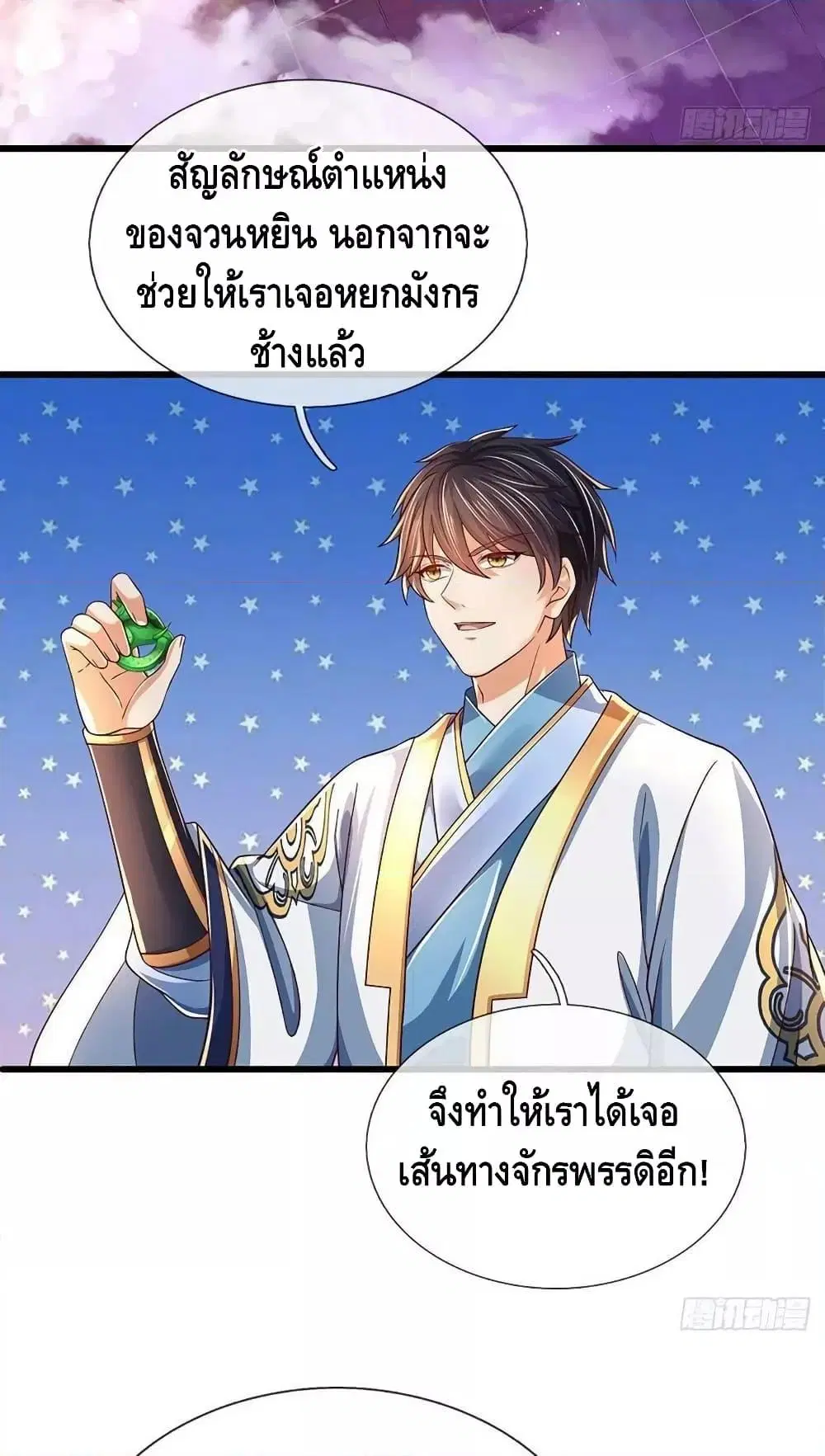 Opening to Supreme Dantian ตอนที่ 177 หน้า 42
