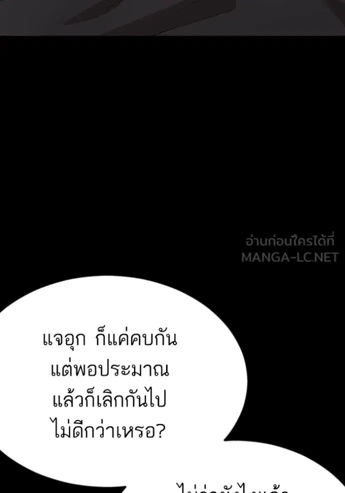 Bad Guy ตอนที่ 268 หน้า 85