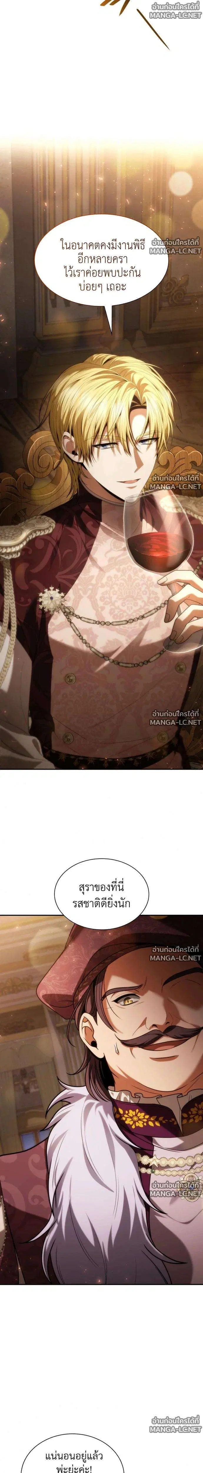 Sister I Am the Queen in This Life ตอนที่ 199 หน้า 11