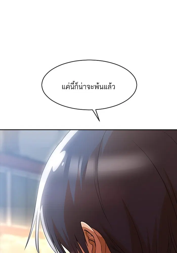 Random Chat ตอนที่ 278 หน้า 84