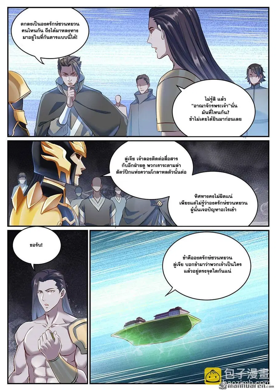 Bailian Chengshen ตอนที่ 1086 หน้า 13