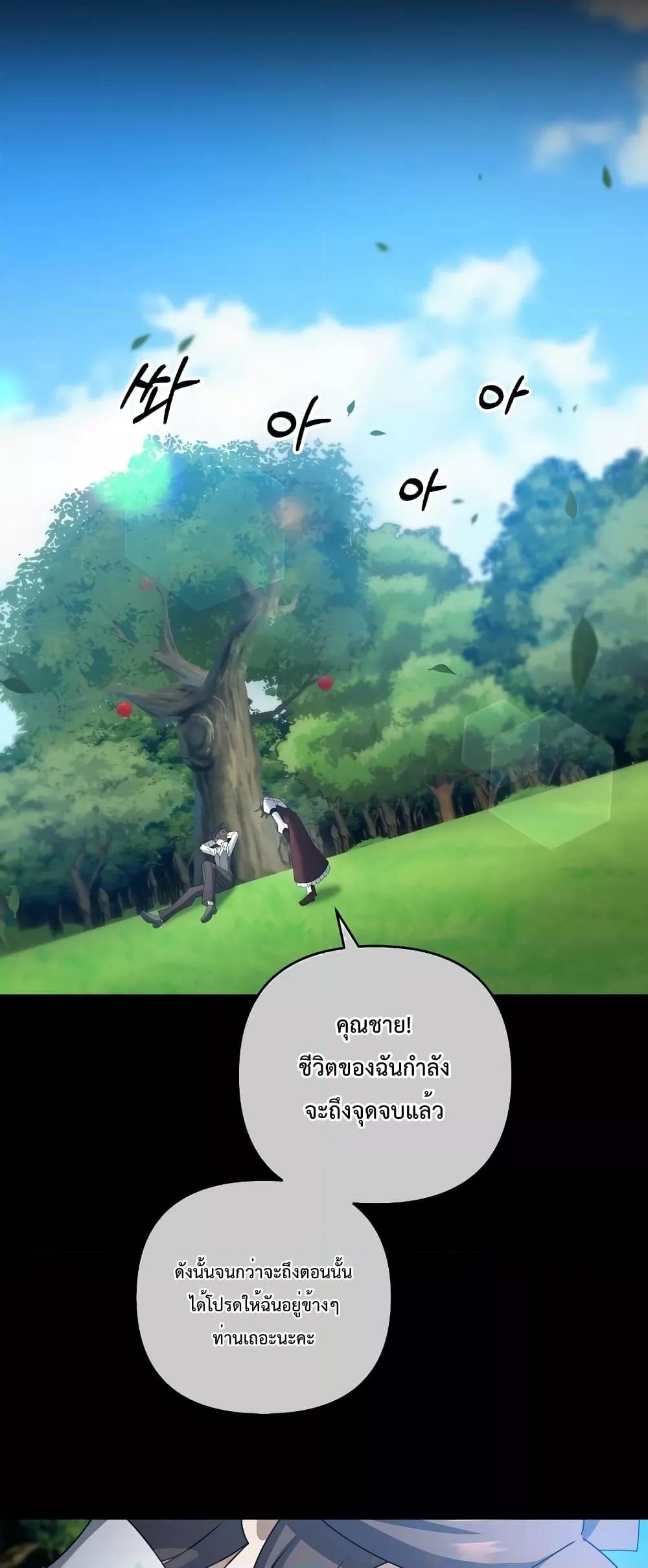 The Lazy Swordmaster ตอนที่ 57 หน้า 25
