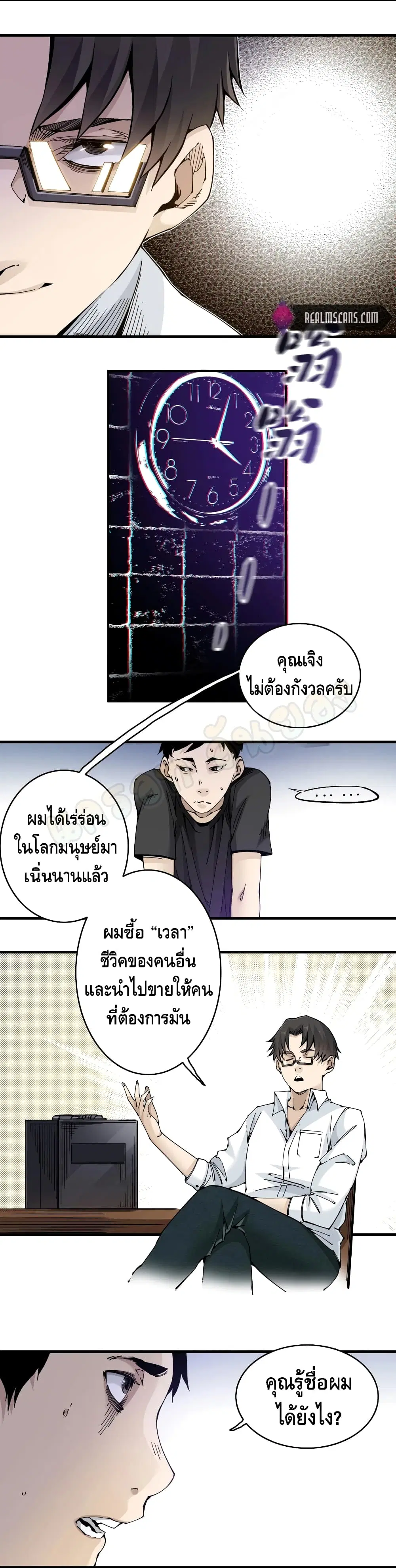 The Eternal Club ตอนที่ 2 หน้า 16