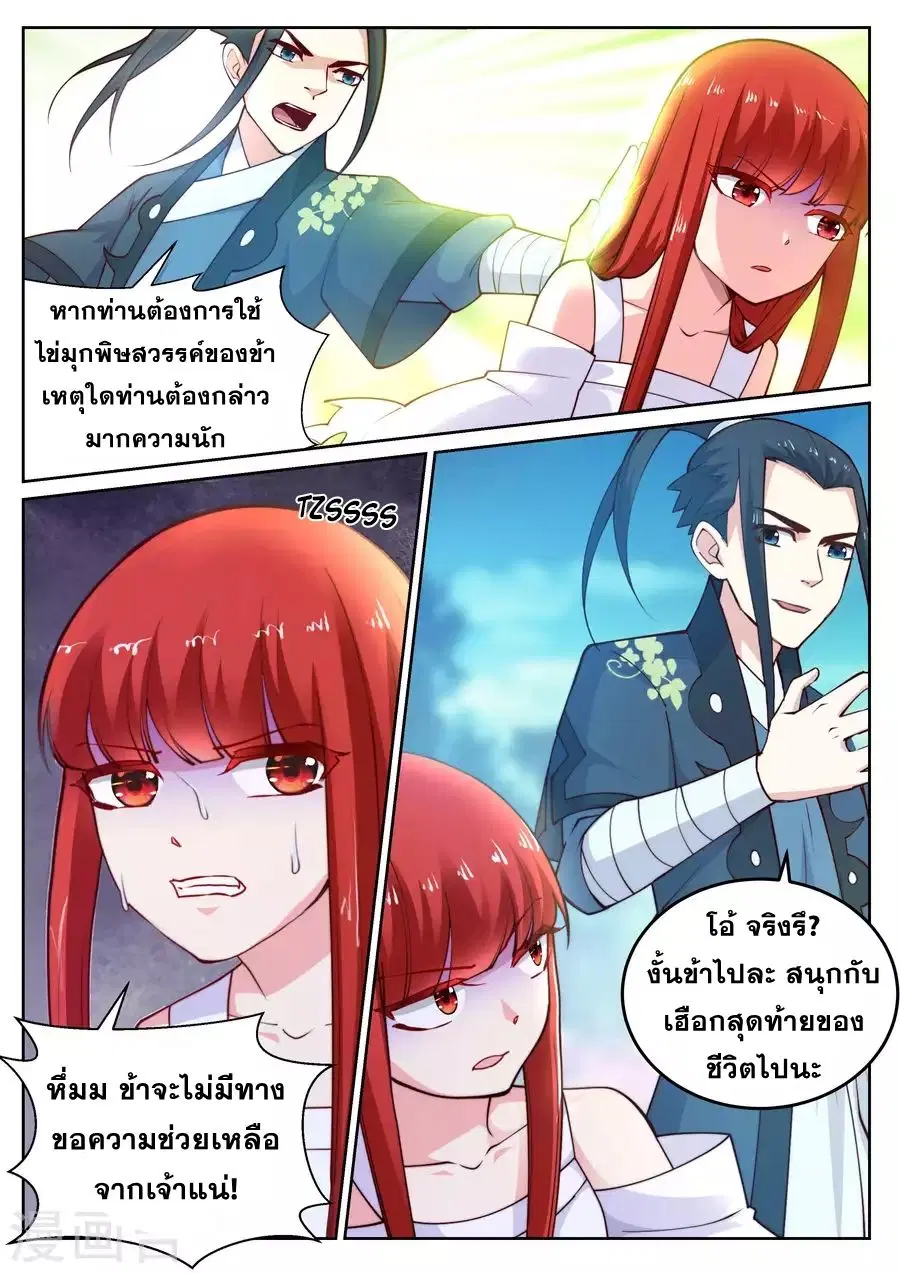 Against the Gods ตอนที่ 34 หน้า 8