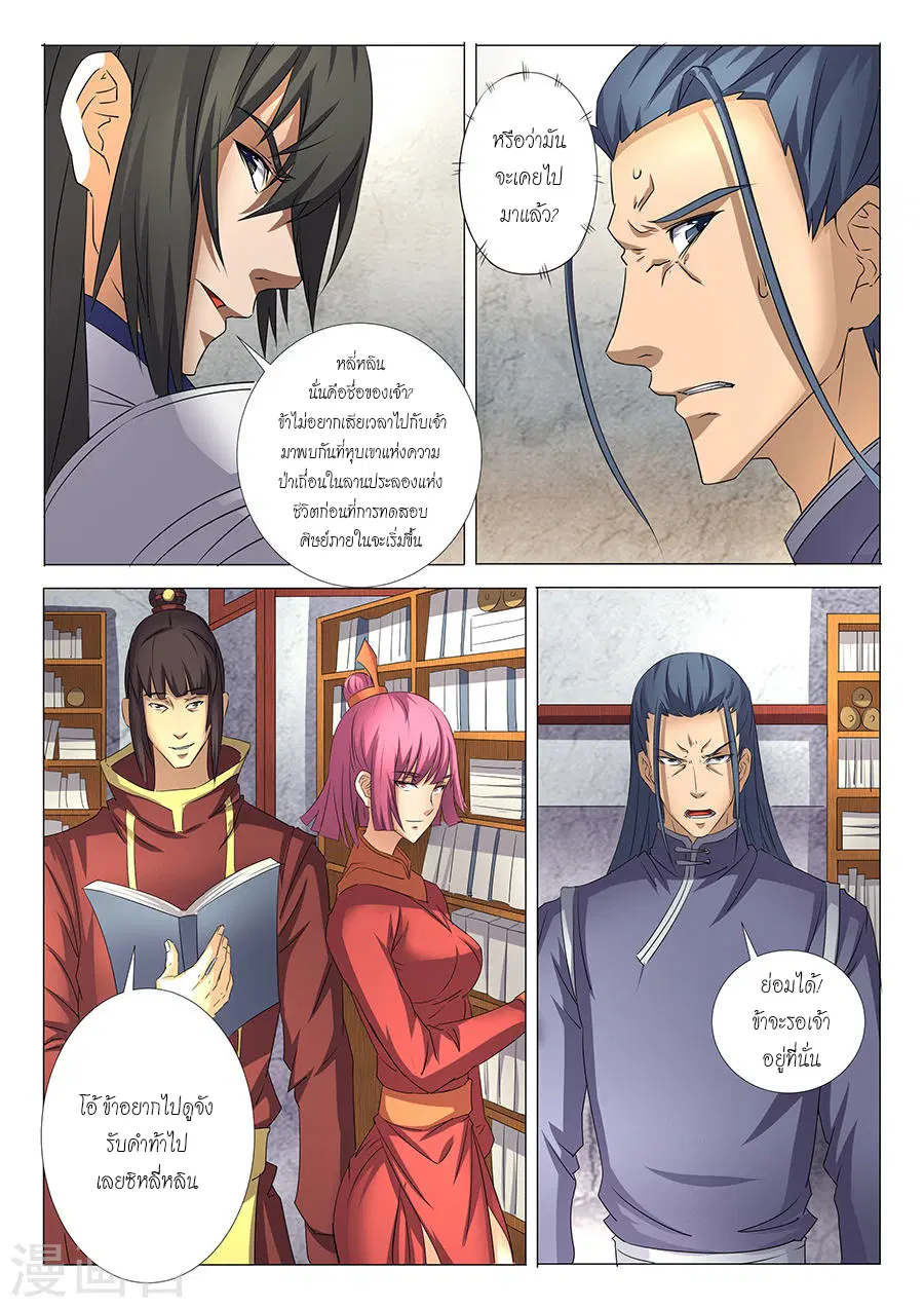 God of Martial Arts ตอนที่ 82 หน้า 7