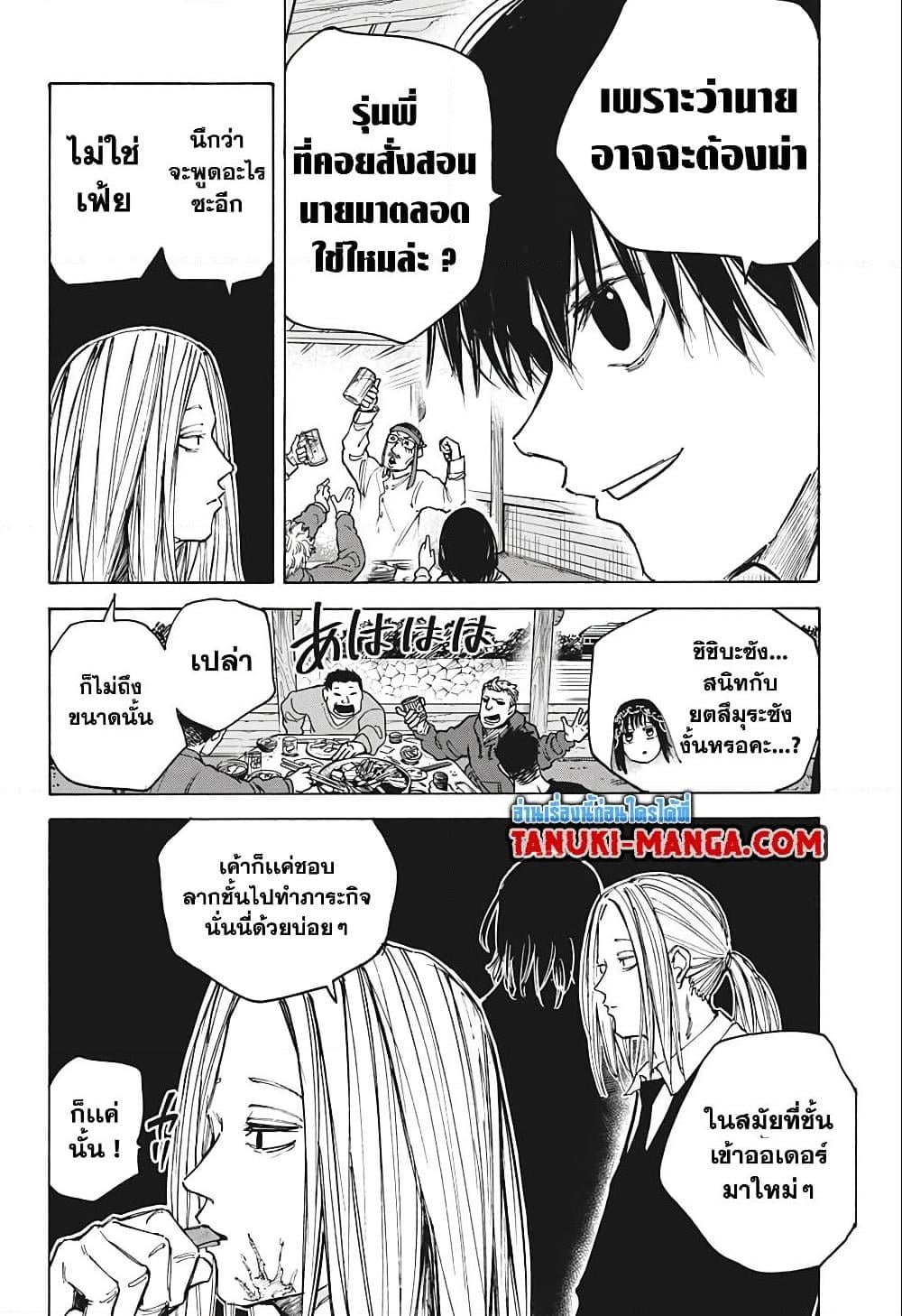 Sakamoto Days ตอนที่ 79 หน้า 4