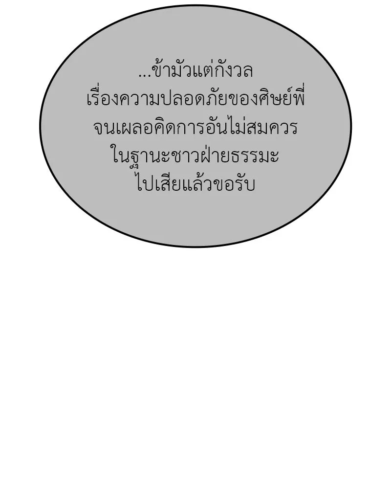 I Reincarnated As The Crazed Heir เกิดอีกทีเป็นว่าที่ประมุขลัทธิมาร ตอนที่ 130 หน้า 13